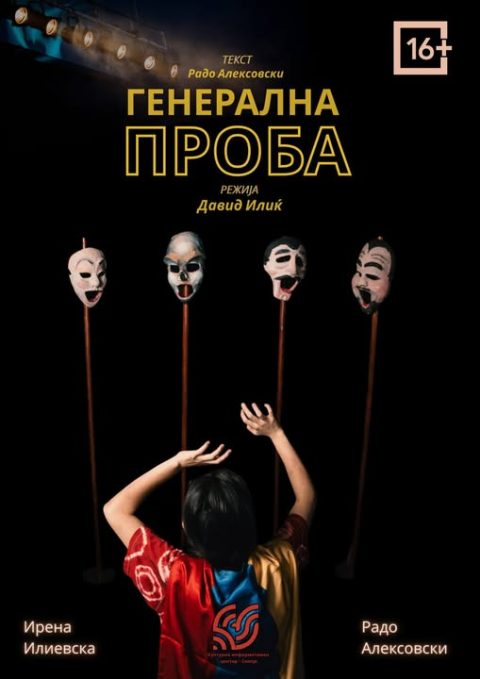 Театарската претстава „Генерална проба“ во КИЦ-Скопје