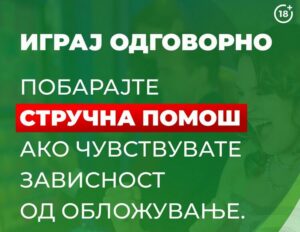 Играј одговорно: Активно се работи на ново советувалиште во Радовиш