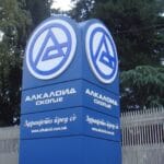 АЛКАЛОИД со рекордни консолидирани продажби од 339,3 милиони евра, извоз од 221,6 милион евра и со инвестиции од 18 милиони евра во периодот јануари – декември 2025 г.