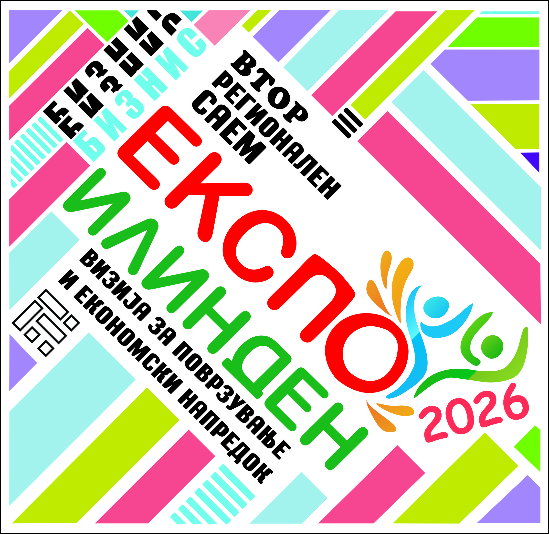 Потпишан меморандум за соработка за одржување на ЕКСПО Илинден 2026