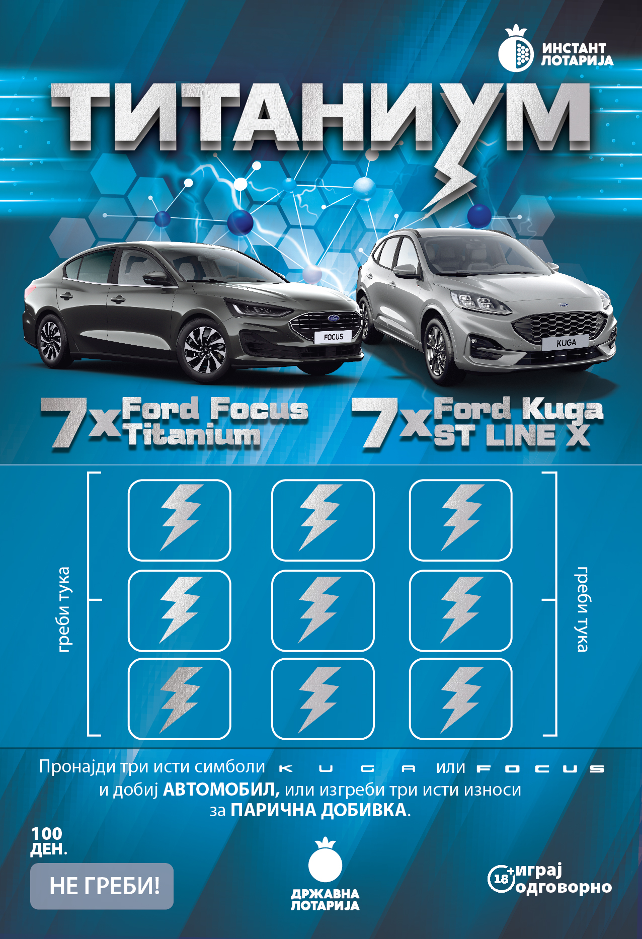 СО САМО 100 ДЕНАРИ ДО НОВ АВТОМОБИЛ!