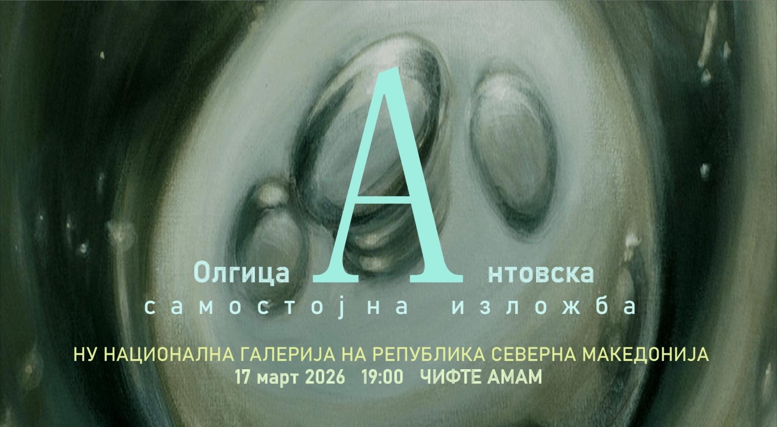 „А“ – самостојна изложба на Олгица Антовска: водата како духовна инспирација