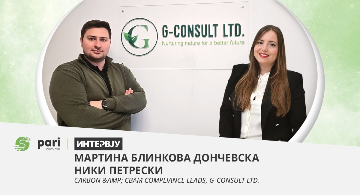 ИНТЕРВЈУ I Мартина Блинкова Дончевска и Ники Петрески: Најдовме начин како да ѝ помогнеме на македонската индустрија целосно да се справи со CBAМ