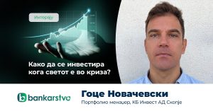 Интервју | Гоце Новачевски | Портфолио менаџер, КБ Инвест АД Скопје