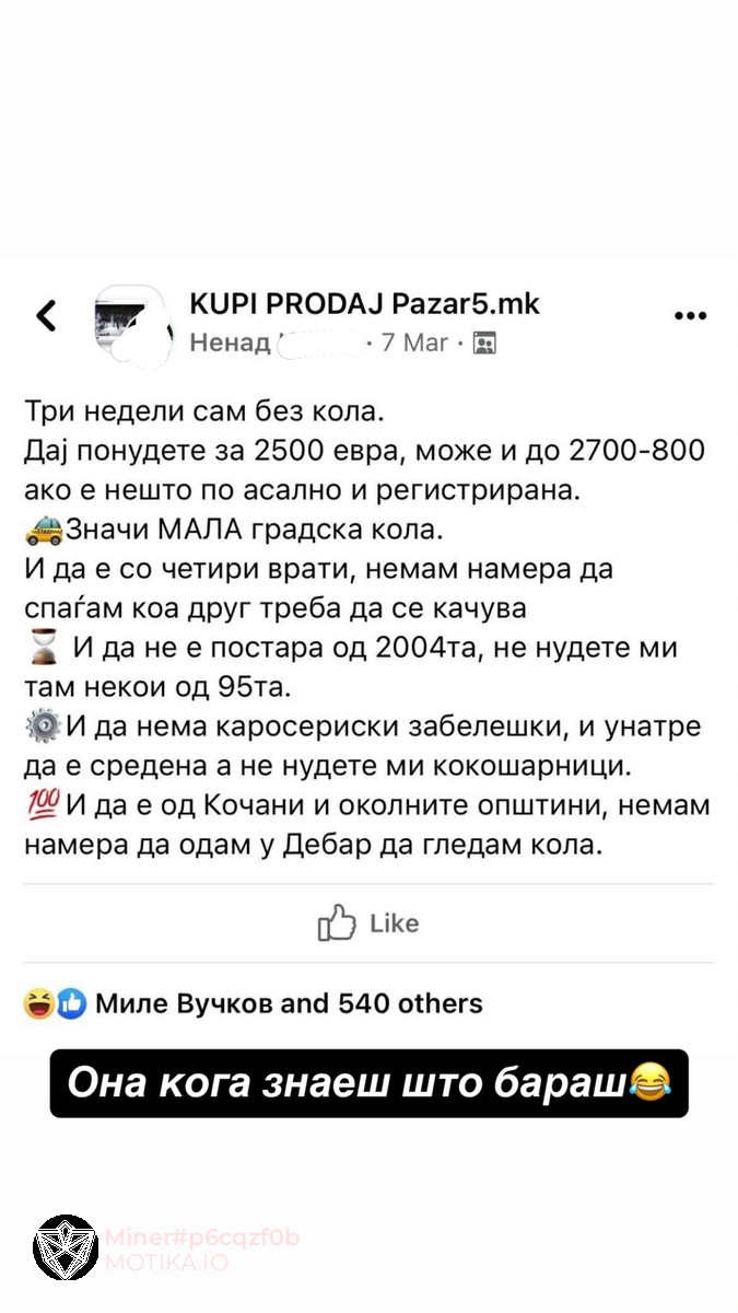 Човекот знае што бара… и уште повеќе знае за што нема намера