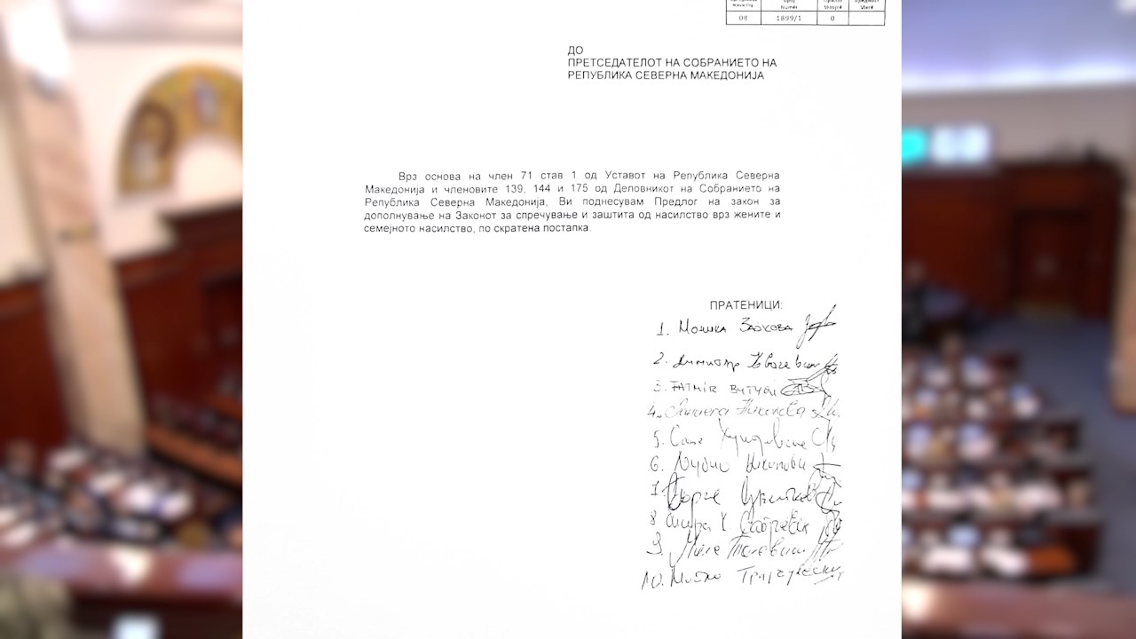 Власта одби закон за електронски алки за насилници оти предлогот бил недоработен
