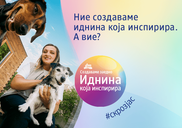 „Иднина која инспирира“: dm лансира платформа која ја враќа вербата во силата на поединецот и заедницата