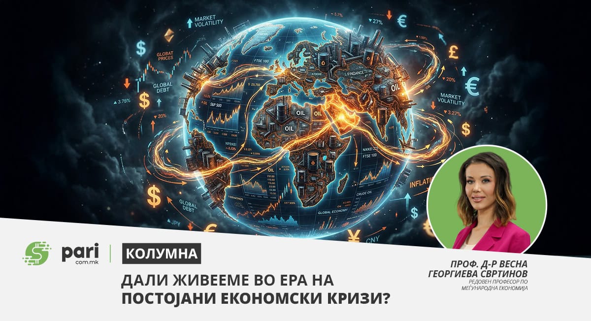 КОЛУМНА I Дали живееме во ера на постојани економски кризи?