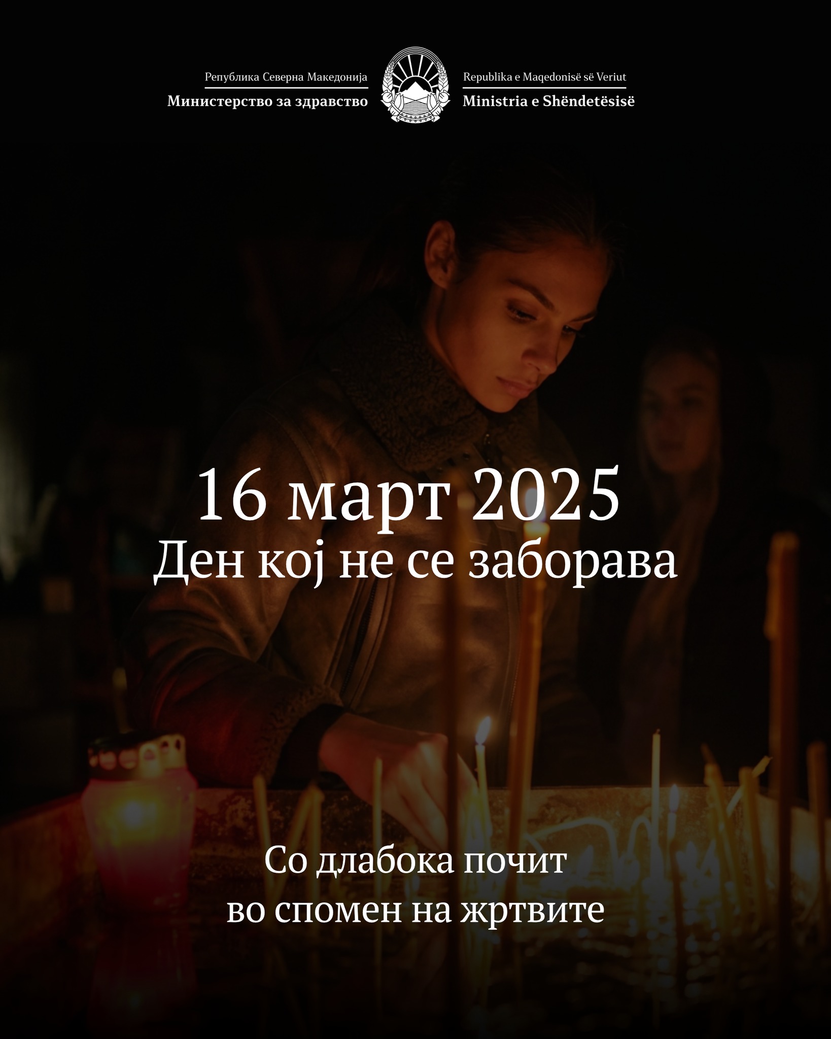 МЗ им оддава почит на жртите од Кочани