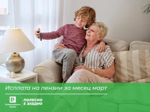 Комерцијална банка: Исплатата на пензиите за март започнува на 1 април