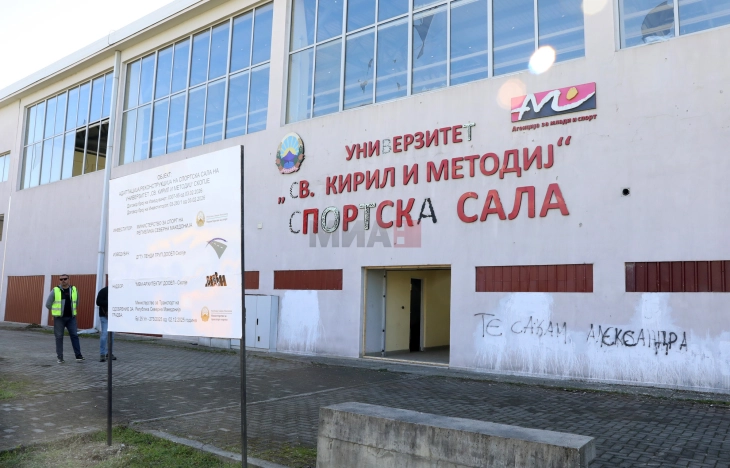 Почнува реконструкцијата на спортската сала при УКИМ, се очекува да се заврши до крајот на годината