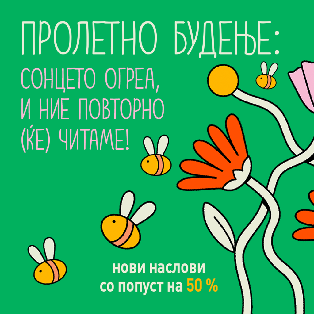 Книжарница ТРИ со голема пролетна распродажба на книги