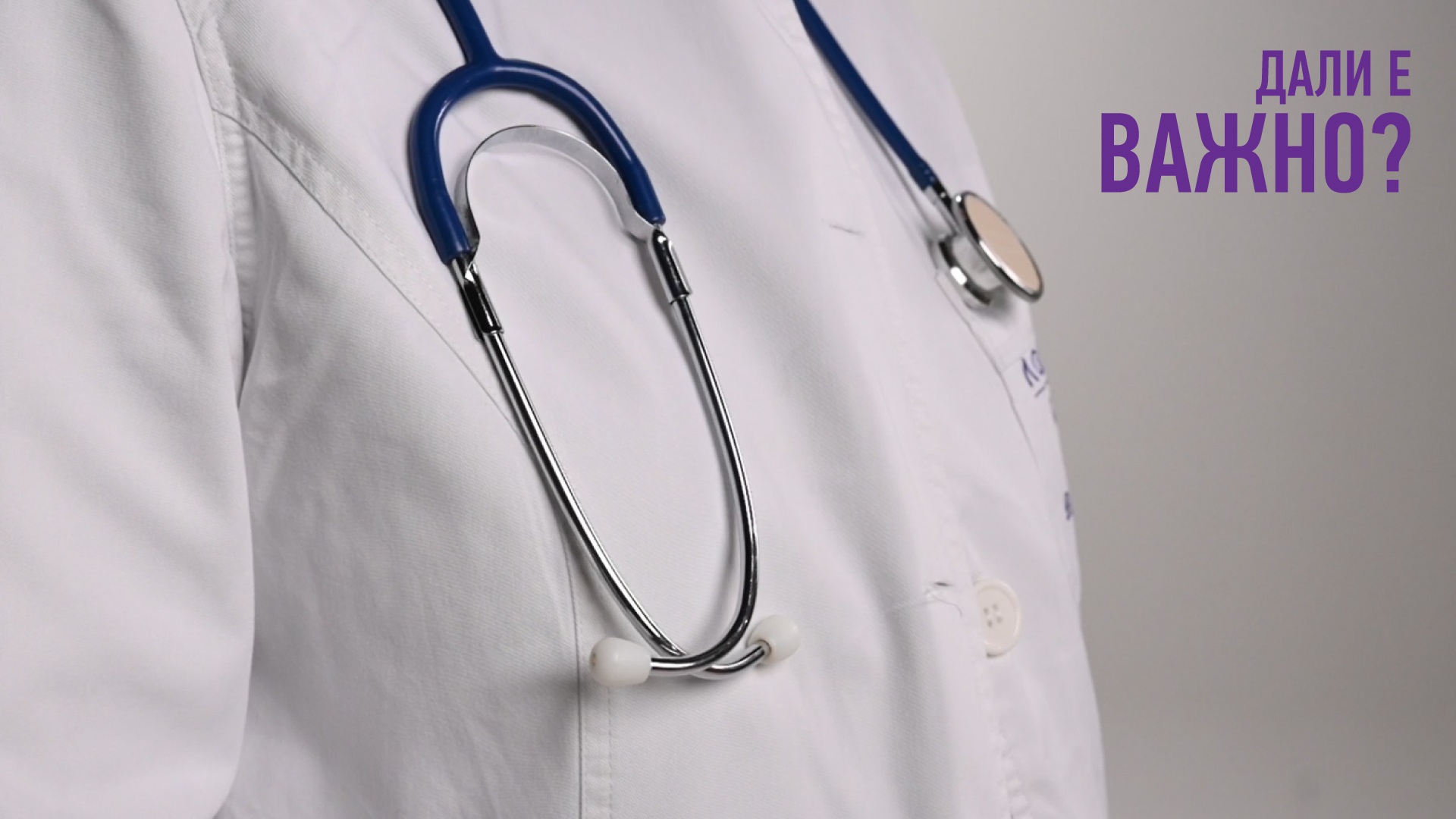 Дали е важно вреднувањето на мажественоста, или на нешто многу помоќно и поедноставно?