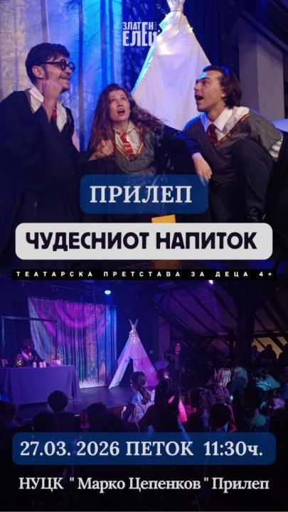 Театарот „Војдан Чернодрински“ со претставата „Чудесниот напиток” во изведба на ,,Златен Елец”