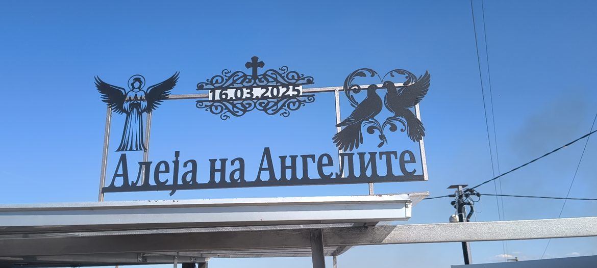 Кочани се сеќава на своите 63 ангели, се одбележува годишнина од трагедијата