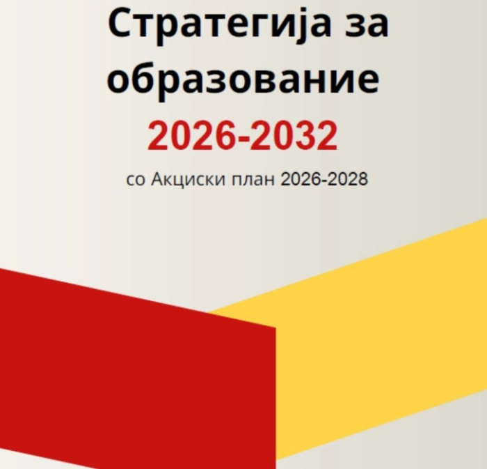 Усвоена Стратегијата за образование 2026-2032