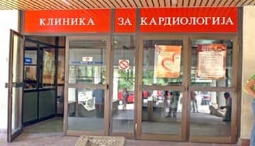 Клиниките за Кардиологија и Кардиохирургија ќе се спојат во една установа