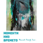 Самостојна изложба на Моника Десоска во „Јадро“