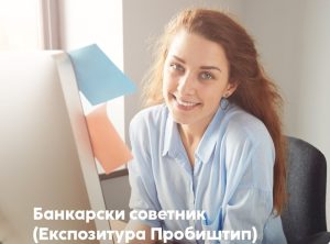 Оглас за вработување во НЛБ Банка АД Скопје