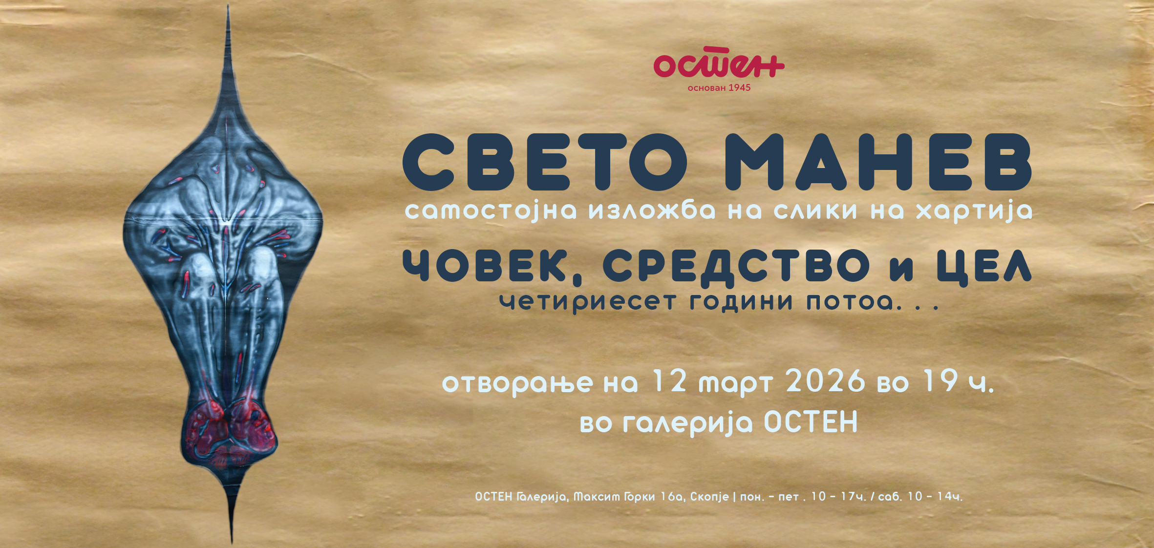 Изложба „Човек, средство и цел“ на Свето Манев