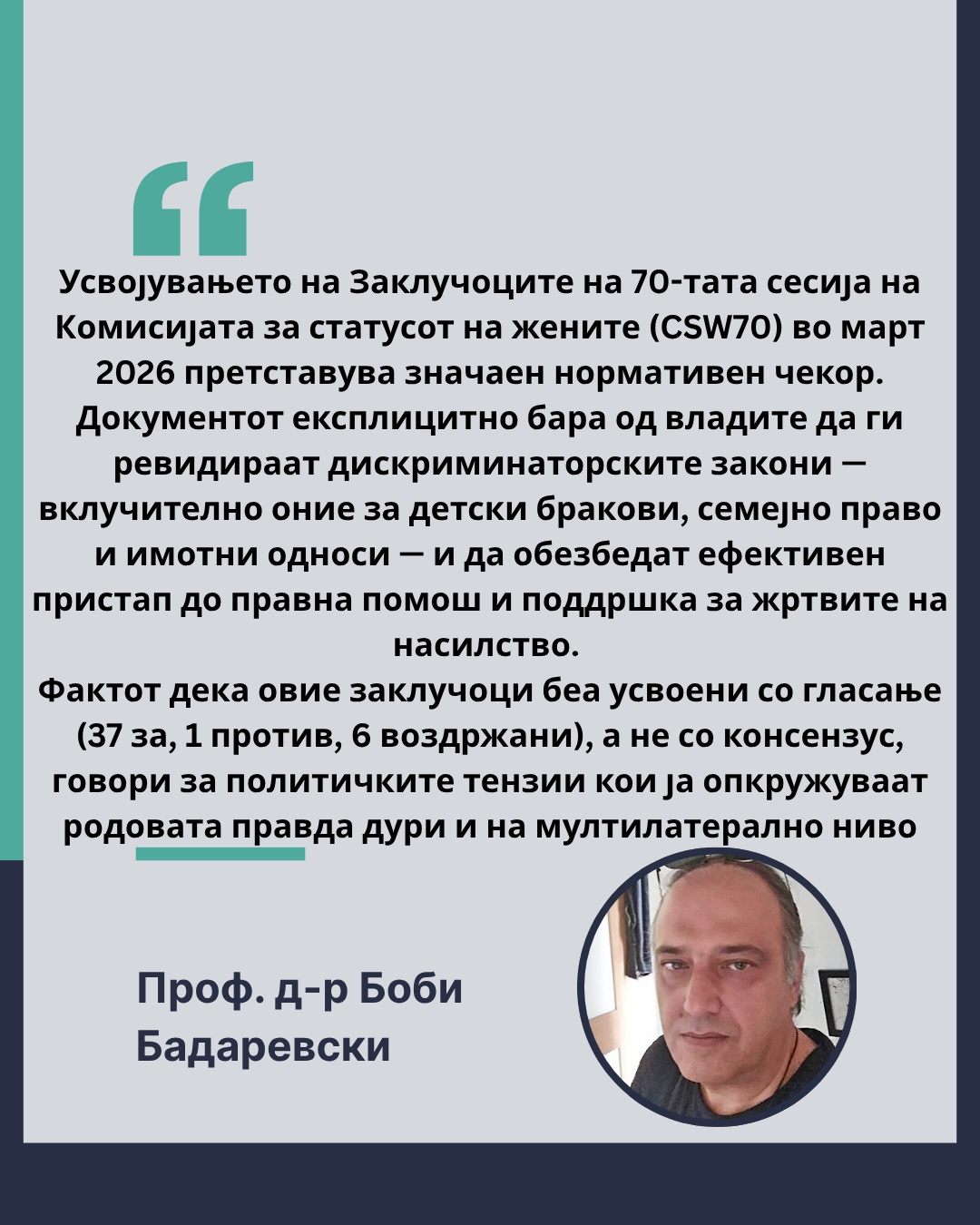 Визијата на младите за правично општество започнува со родова рамноправност
