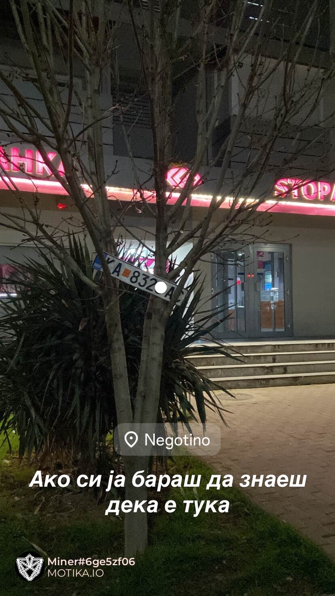 Кој си ја бара регистрацијата да знае дека му е тука