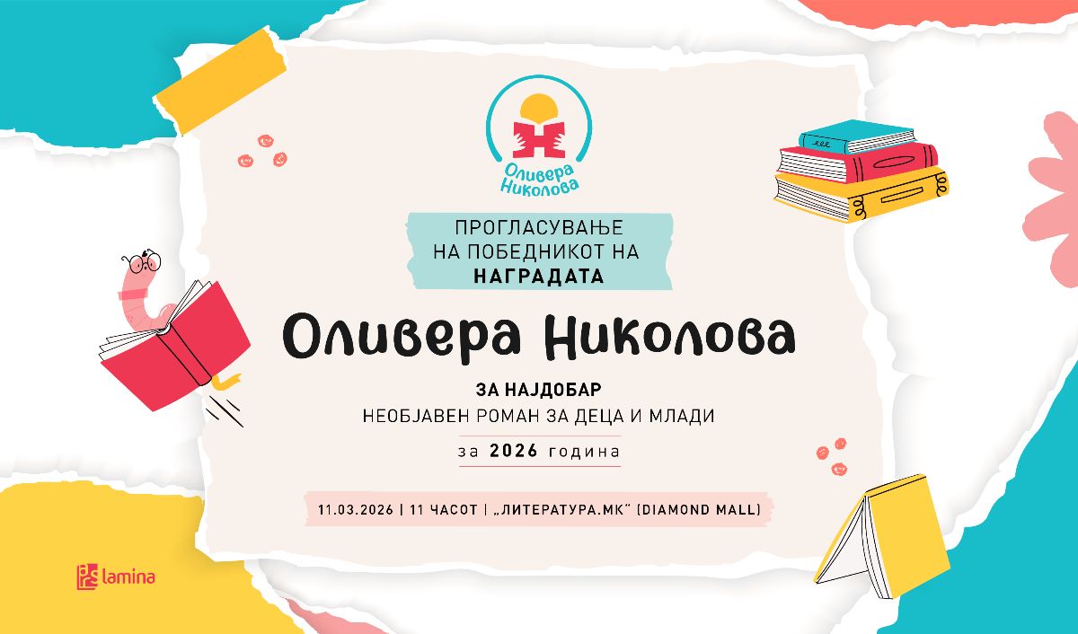 Прогласување на победникот на наградата „Оливера Николова“ за 2026 година