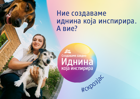 „Иднина која инспирира“: dm лансира платформа која ја враќа вербата во силата на поединецот и заедницата