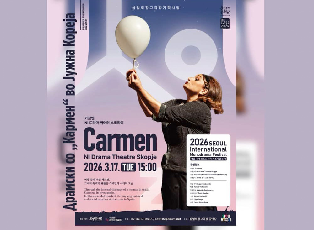 Драмски театар со „Кармен“ на фестивал во Јужна Кореја