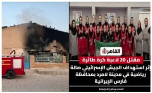 Трагедија во Иран: Загинаа 20 одбојкарки, бомби паднаа среде натпревар