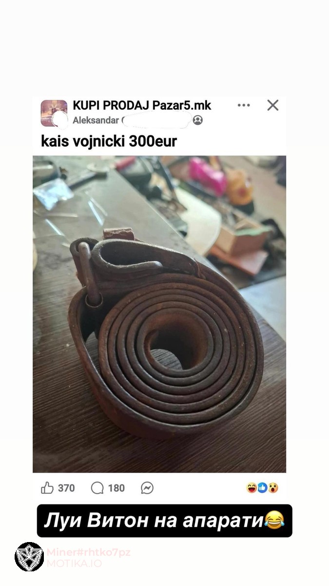 Каишот држи нема бегање