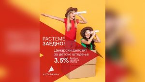 АЛТА банка ја промовира програмата за детско штедење „Растеме заедно“