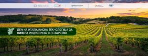 Утре Ден на италијанска технологија за винска индустрија и лозарство во Скопје