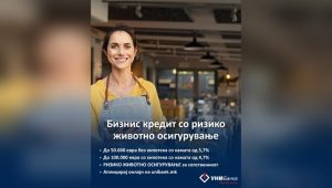 УНИ Банка со нова понуда: Бизнис кредити со вклучено ризико животно осигурување