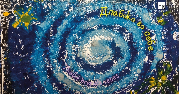 Изложбата „Длабоко во себе“ која е дел од проект по повод Меѓународниот ден за подигнување на свеста за лицата со аутизам во Чифте амам