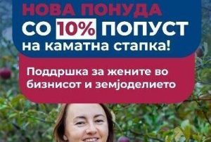 Штедилница Можности со поддршка за жените претприемачи во бизнисот и земјоделието