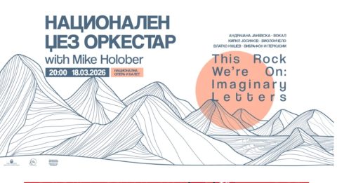 Концерт на Националниот џез оркестар со Mike Holober