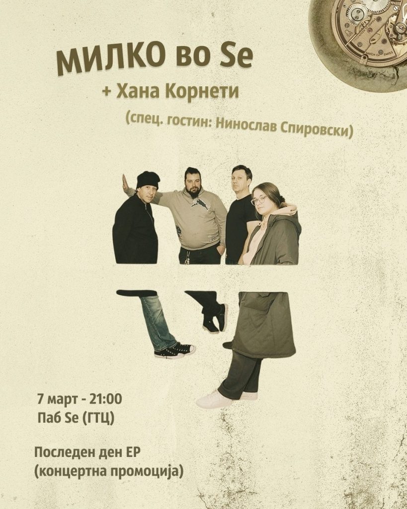 Милко со промоција на EP-то „Последен ден“ на 7 март во клубот Ѕе