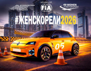 „Над 100 жени зад воланот: Женско Рели повторно ќе се вози низ улиците на Скопје”