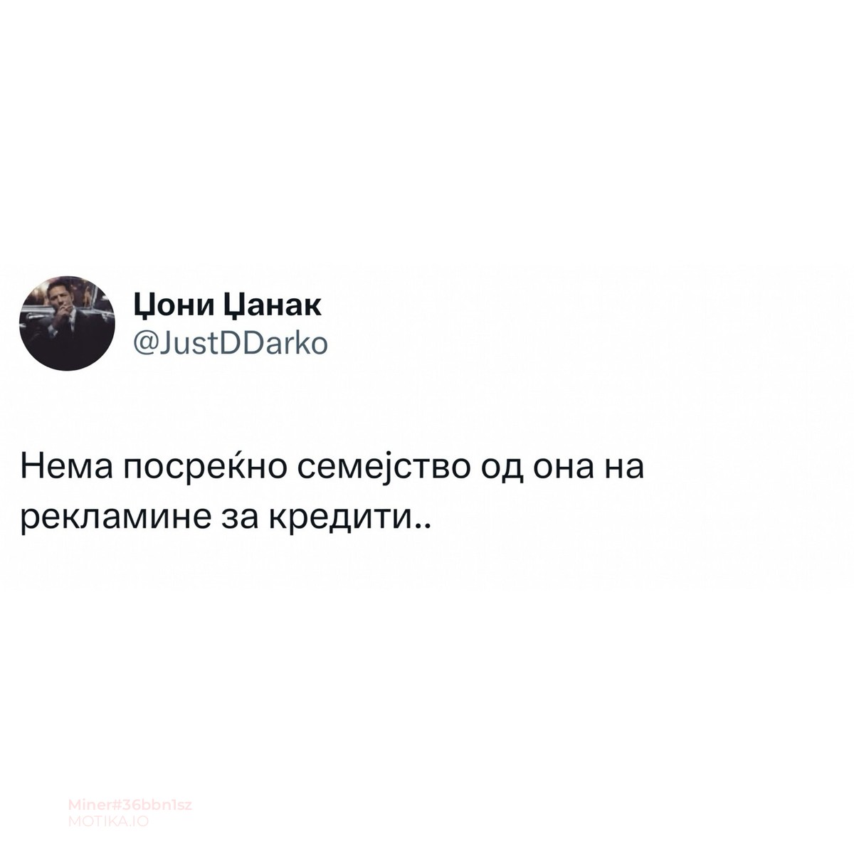 Само таму