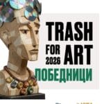 Прогласени победниците на овогодинешниот натпревар Trash for Art 2026 организиран од Пакомак!