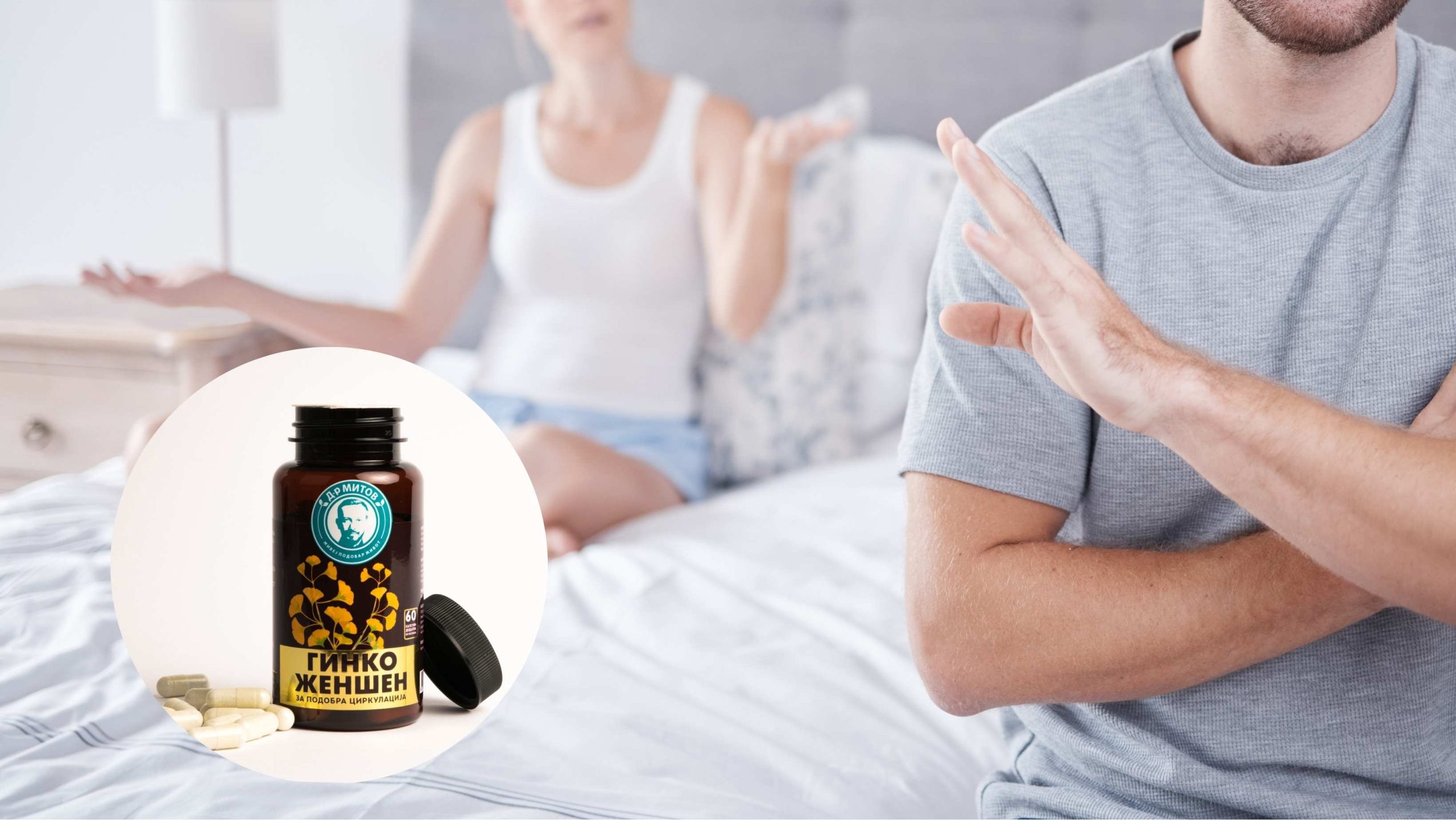 ЖЕНШЕН за ЕРЕКТИЛНА ДИСФУНКЦИЈА?