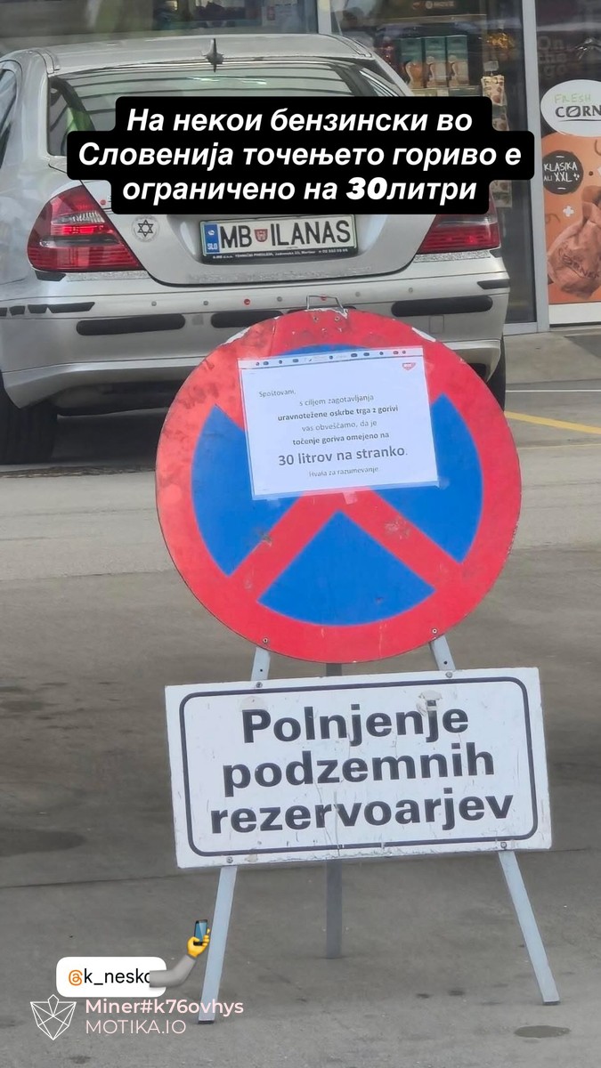 На некои бензински во Словенија точењето гориво е ограничено на 30 литри