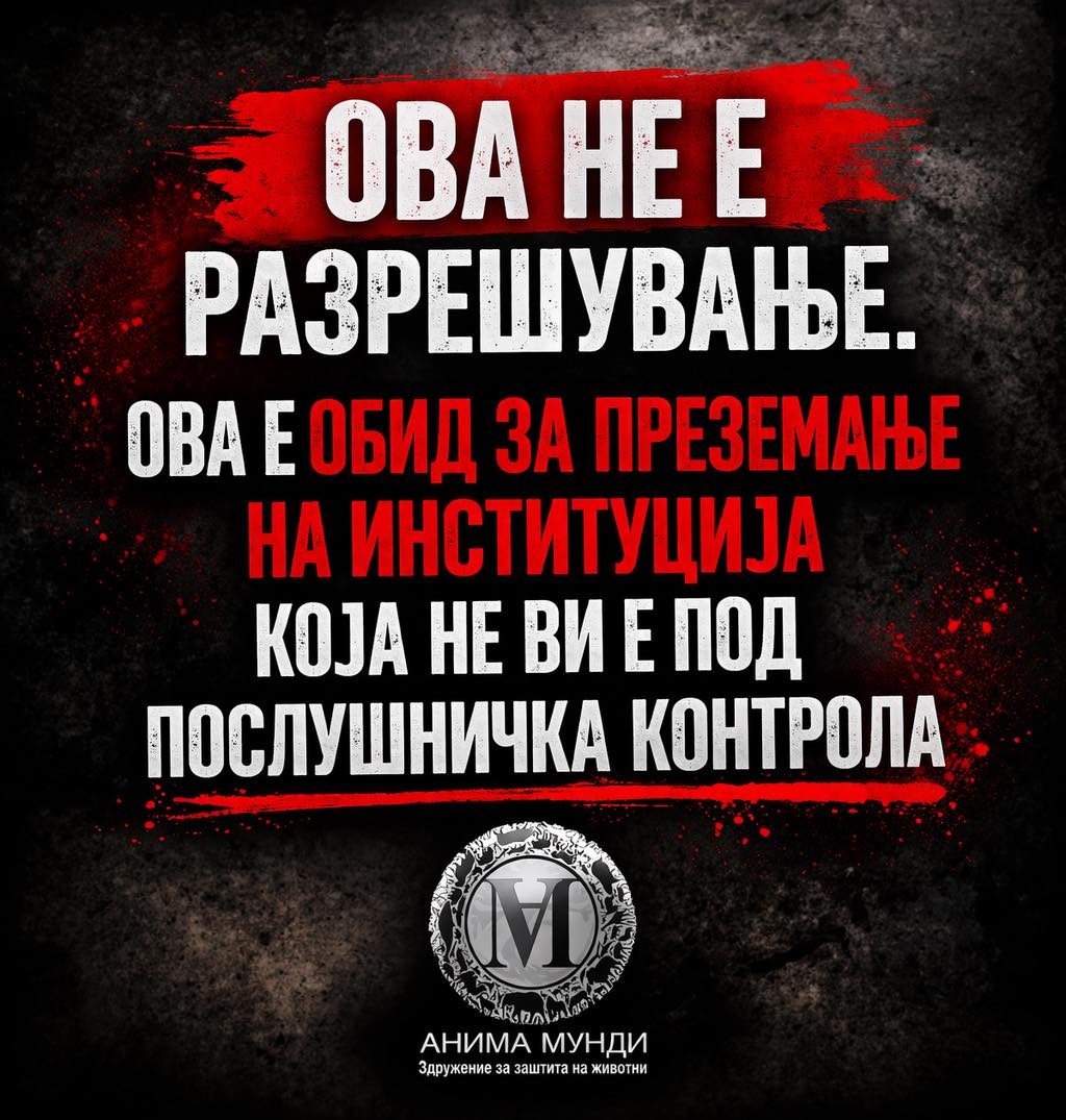 Преку телефон разрешена директорката на „Лајка“ – Анима Мунди обвинува за политичка одлука