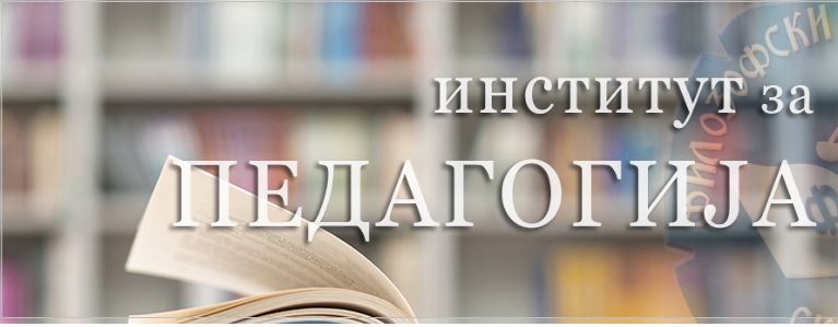 Реакција за новата Предлог-концепција за гимназиско образование од Институтот за педагогија на Филозофскиот факултет при УКИМ