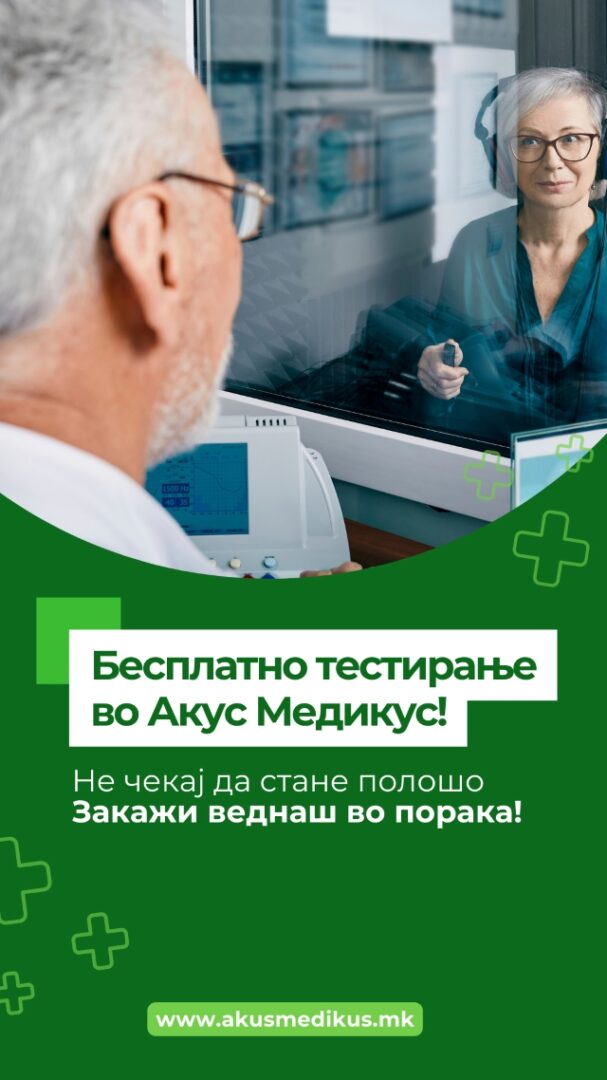 АЛАРМАНТНИ ПОДАТОЦИ: Над 430 милиони луѓе го губат слухот – „Акус Медикус“ со бесплатни тестови во 6 градови низ Македонија