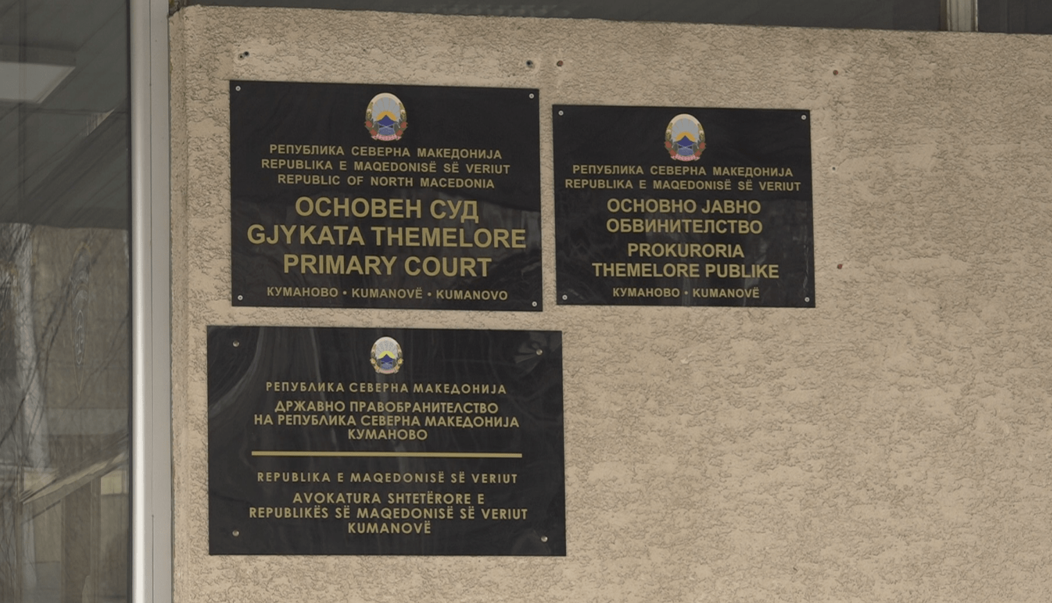 Кривични пријави против две вработени во Основниот суд Куманово