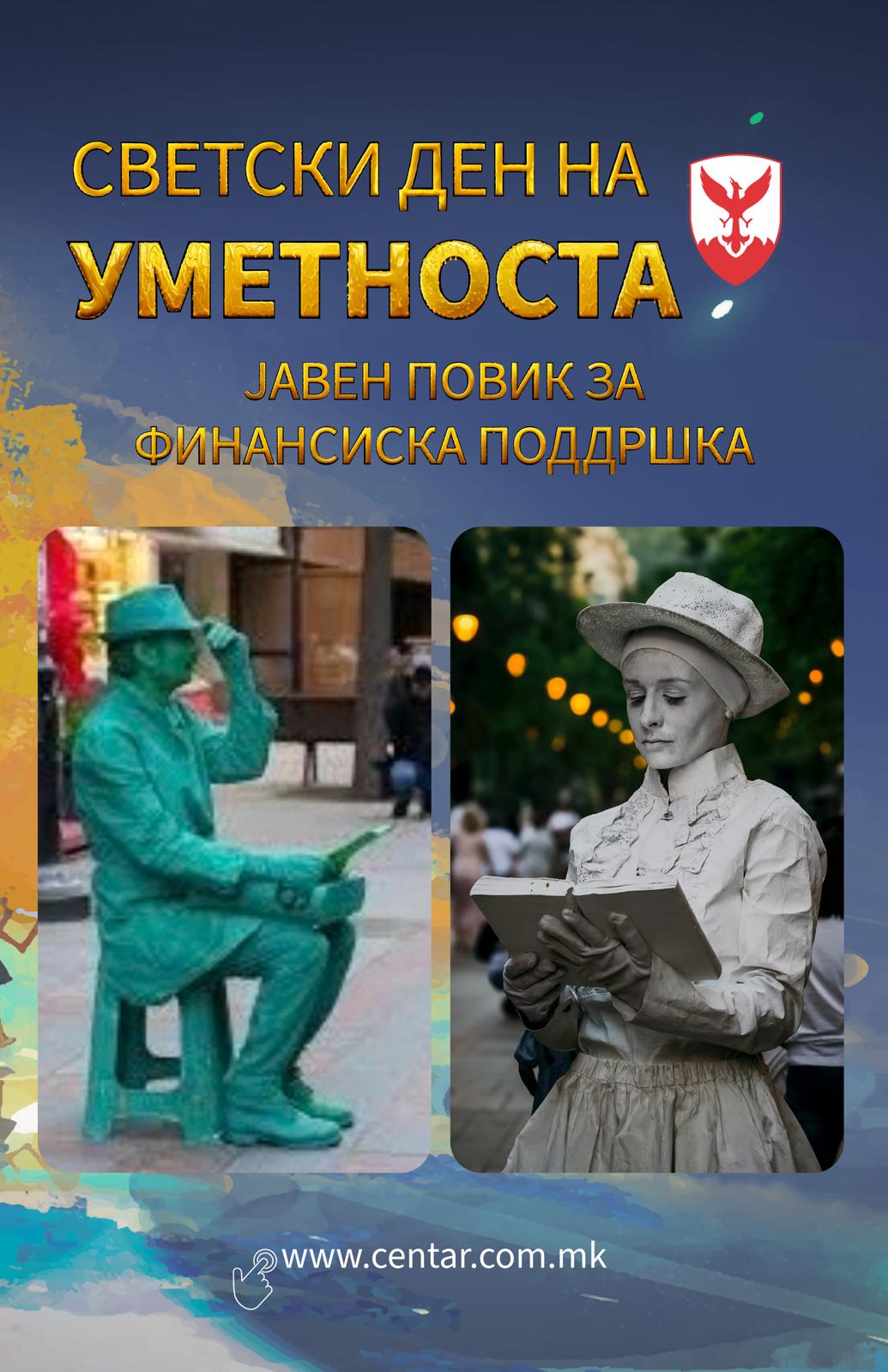 Акробати, танчери и улични перформанси во Центар, јавен повик за Светскиот ден на уметноста