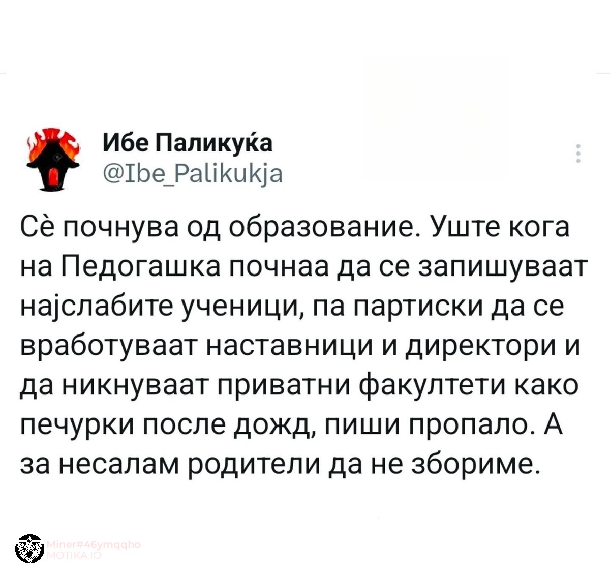 Се почнува од дома или од образование?