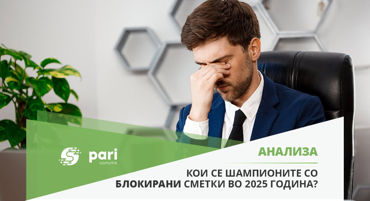 ИМА ФИРМИ ШТО РЕЧИСИ СЕКОЈА НЕДЕЛА ДОБИВАЛЕ БЛОКАДА на сметката